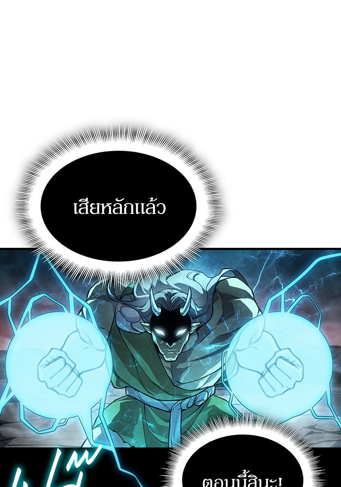 เกิดใหม่พร้อมพลังแห่งราชัน - หน้า 56