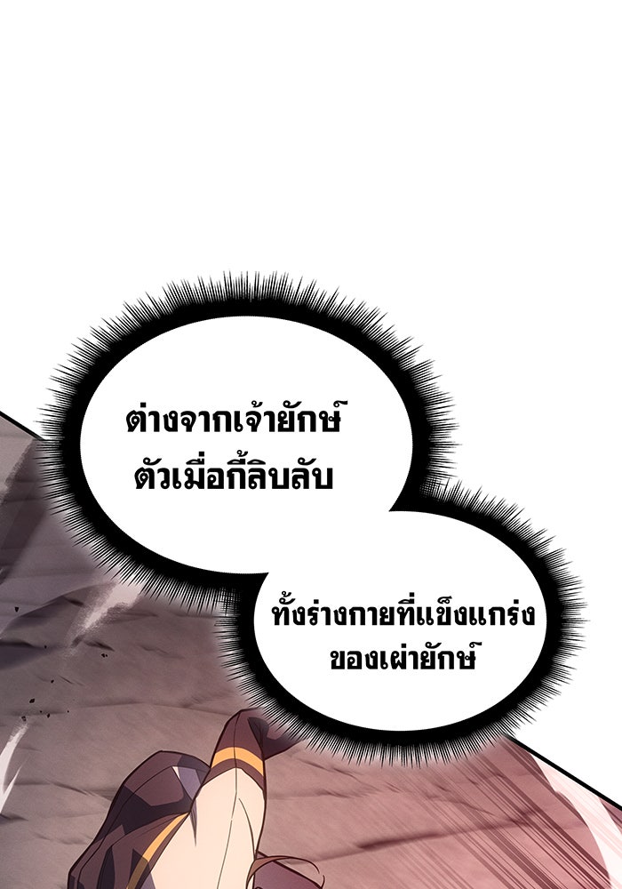 เกิดใหม่พร้อมพลังแห่งราชัน - หน้า 7