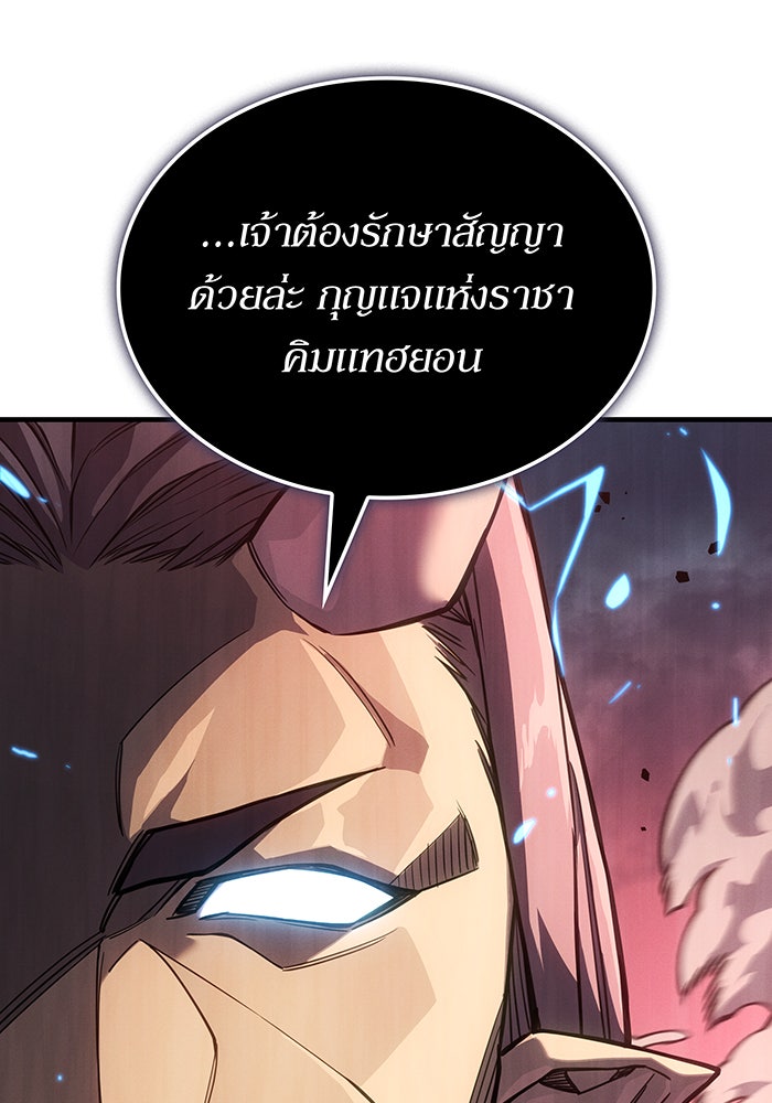 เกิดใหม่พร้อมพลังแห่งราชัน - หน้า 73