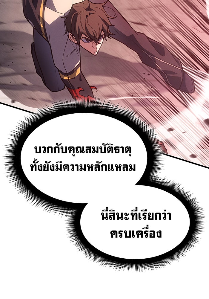 เกิดใหม่พร้อมพลังแห่งราชัน - หน้า 8
