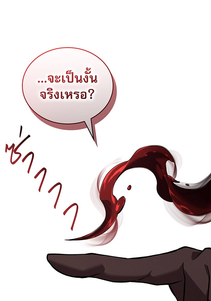 เกิดใหม่พร้อมพลังแห่งราชัน - หน้า 85