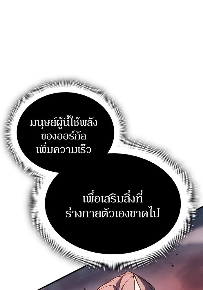เกิดใหม่พร้อมพลังแห่งราชัน - หน้า 9