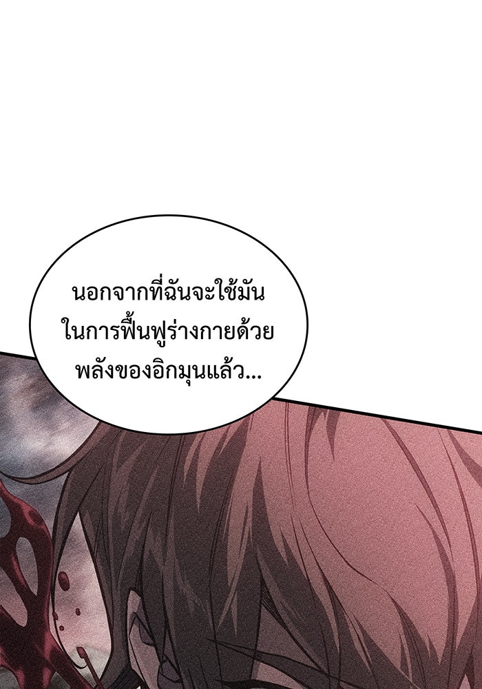 เกิดใหม่พร้อมพลังแห่งราชัน - หน้า 95