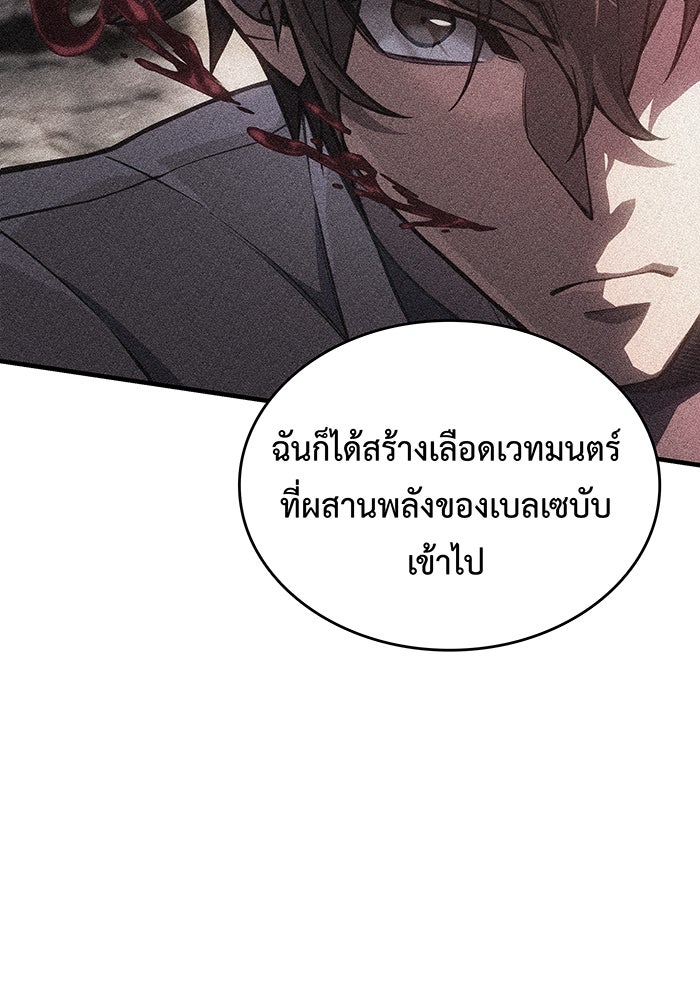 เกิดใหม่พร้อมพลังแห่งราชัน - หน้า 96