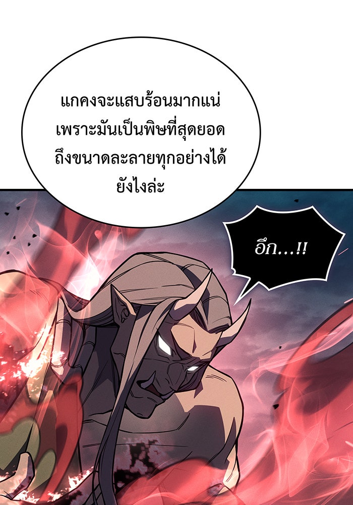 เกิดใหม่พร้อมพลังแห่งราชัน - หน้า 97