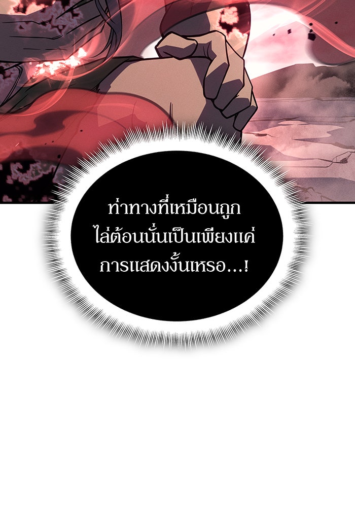 เกิดใหม่พร้อมพลังแห่งราชัน - หน้า 98