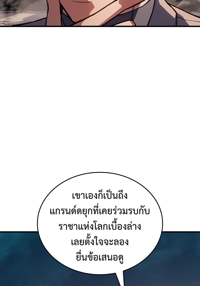 เกิดใหม่พร้อมพลังแห่งราชัน - หน้า 10