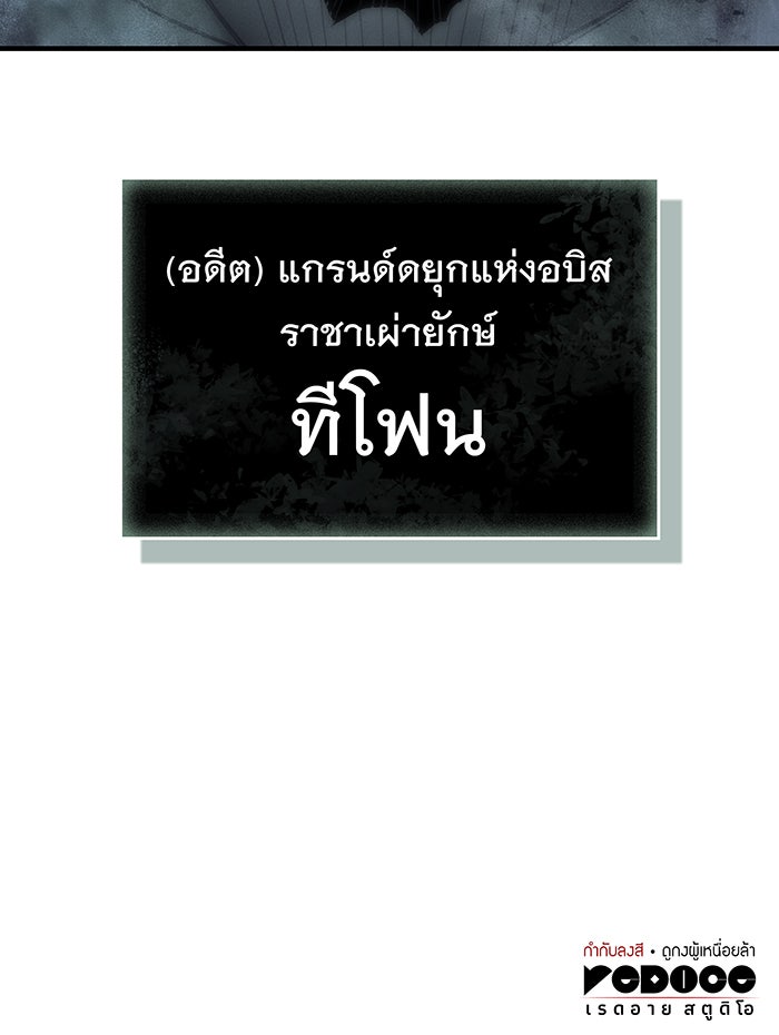 เกิดใหม่พร้อมพลังแห่งราชัน - หน้า 143