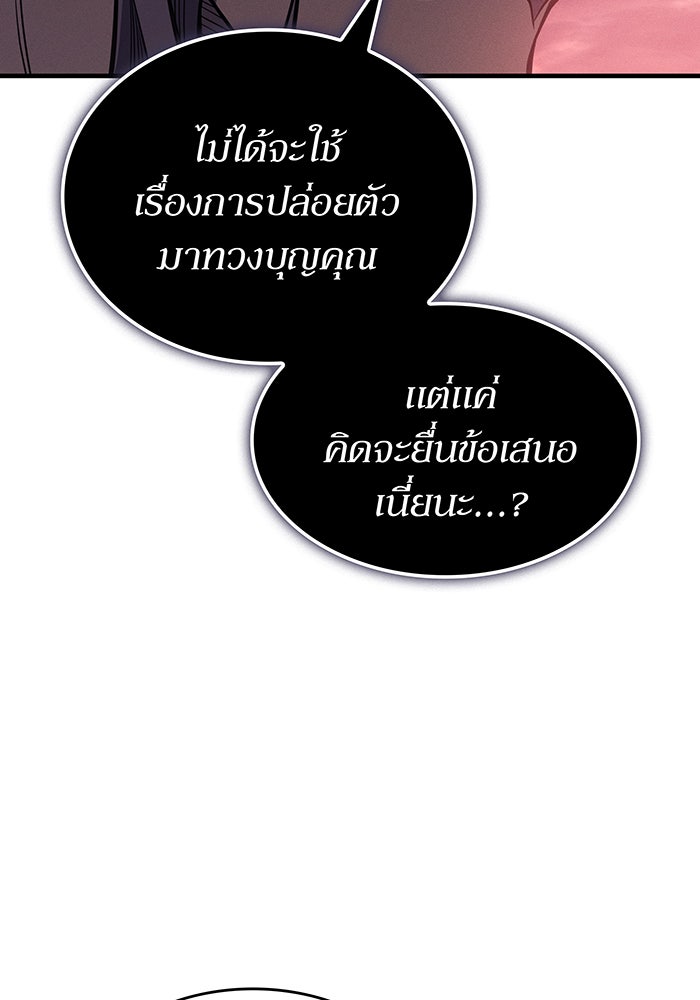 เกิดใหม่พร้อมพลังแห่งราชัน - หน้า 15