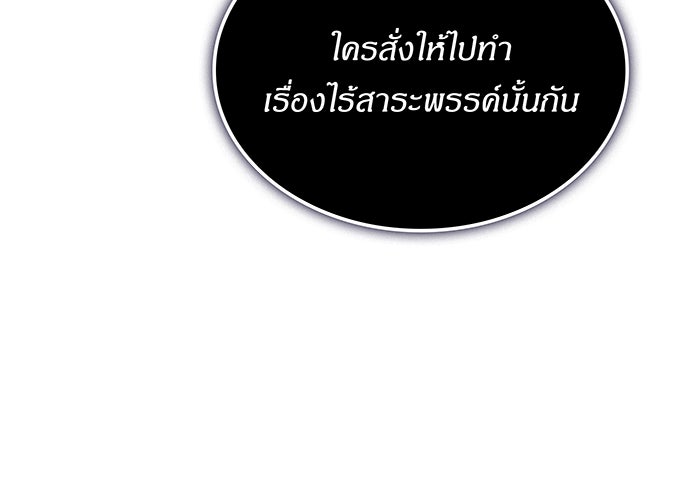 เกิดใหม่พร้อมพลังแห่งราชัน - หน้า 35
