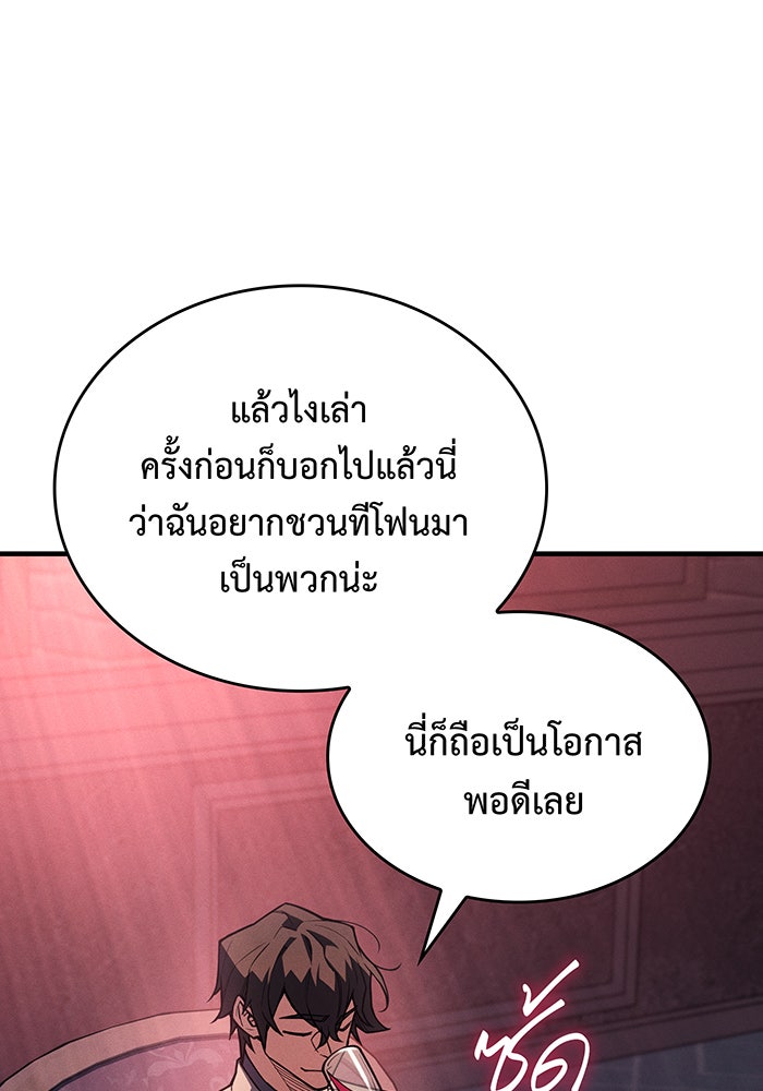 เกิดใหม่พร้อมพลังแห่งราชัน - หน้า 36