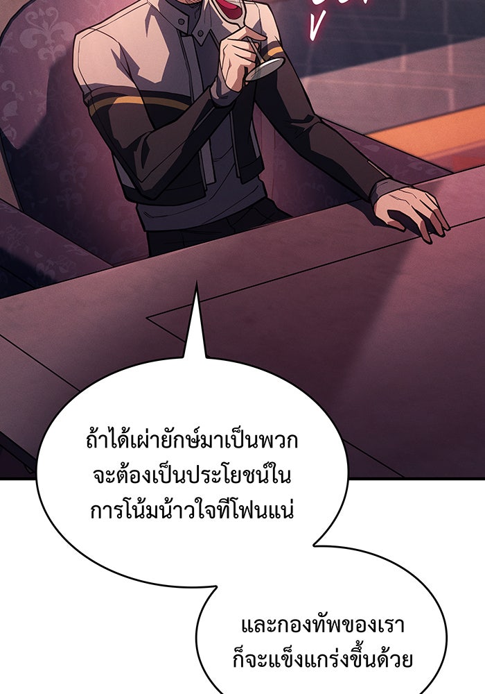 เกิดใหม่พร้อมพลังแห่งราชัน - หน้า 37