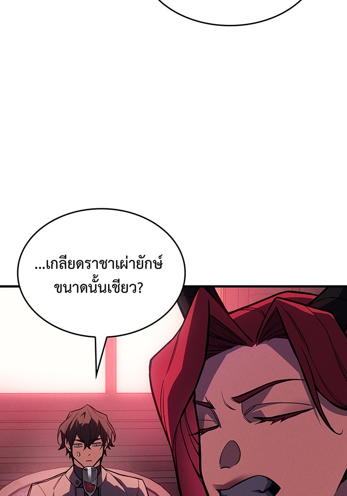 เกิดใหม่พร้อมพลังแห่งราชัน - หน้า 38