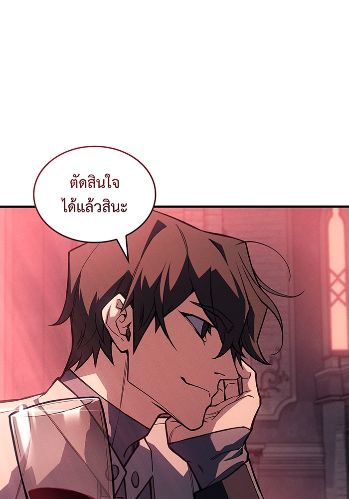 เกิดใหม่พร้อมพลังแห่งราชัน - หน้า 43