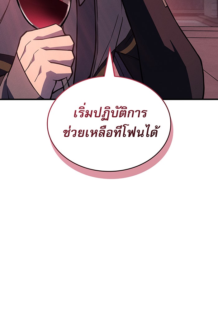 เกิดใหม่พร้อมพลังแห่งราชัน - หน้า 44