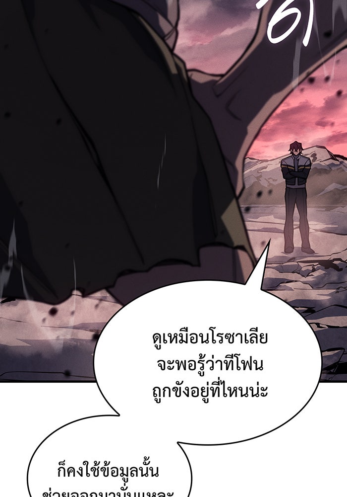 เกิดใหม่พร้อมพลังแห่งราชัน - หน้า 5