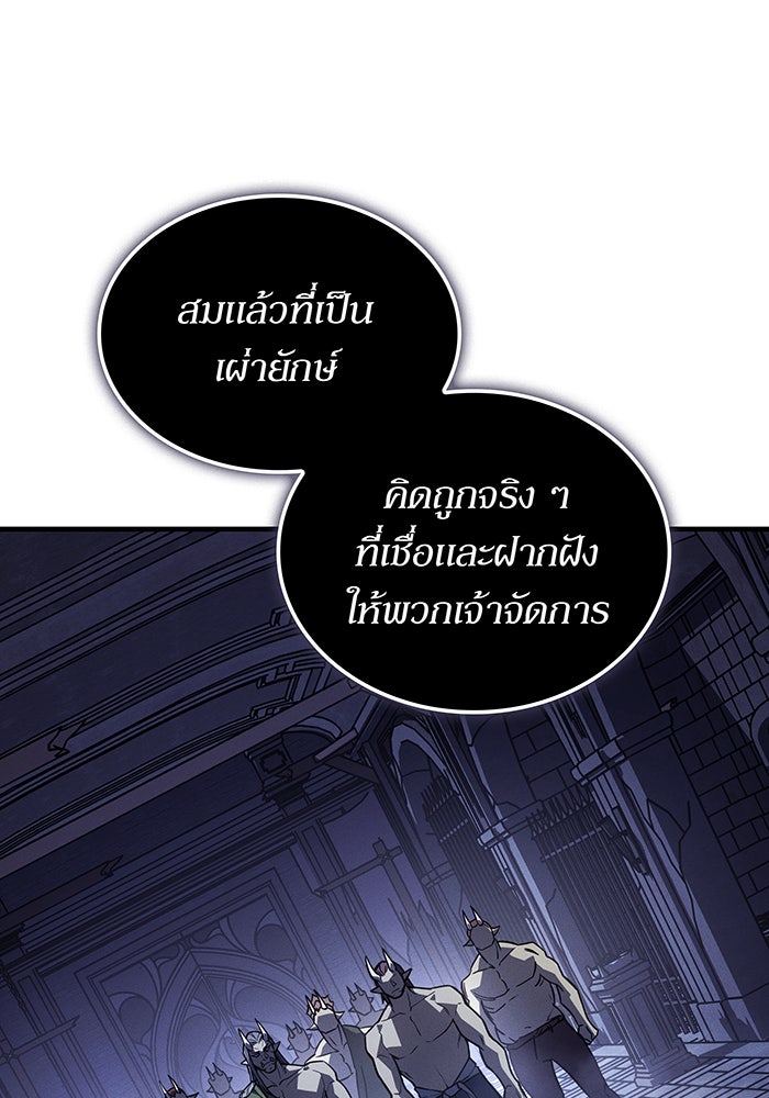เกิดใหม่พร้อมพลังแห่งราชัน - หน้า 50