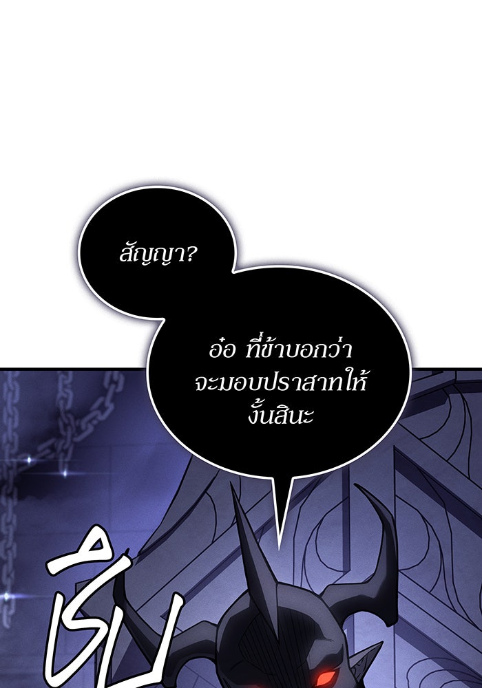 เกิดใหม่พร้อมพลังแห่งราชัน - หน้า 54