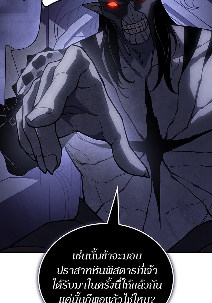 เกิดใหม่พร้อมพลังแห่งราชัน - หน้า 55