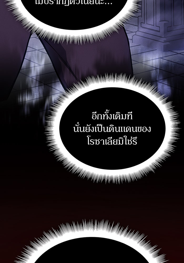 เกิดใหม่พร้อมพลังแห่งราชัน - หน้า 58