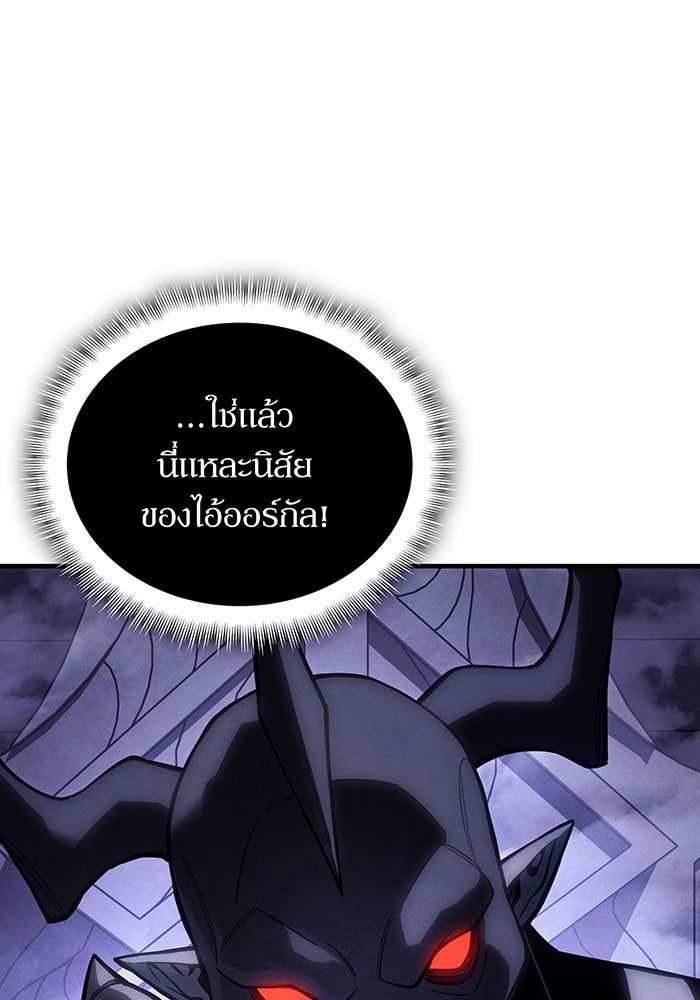 เกิดใหม่พร้อมพลังแห่งราชัน - หน้า 61