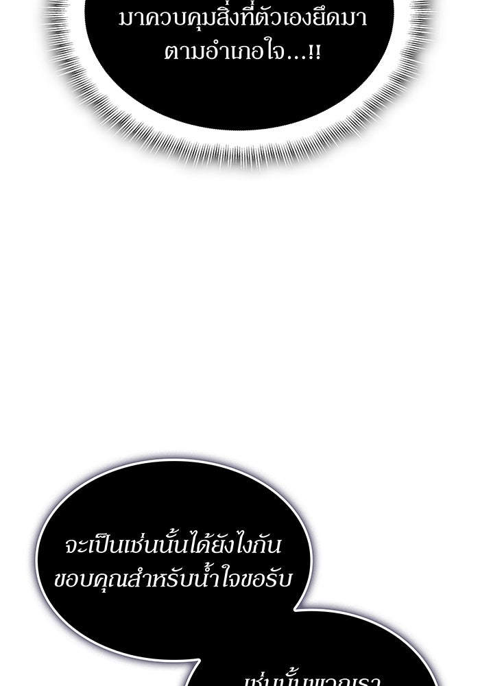 เกิดใหม่พร้อมพลังแห่งราชัน - หน้า 63
