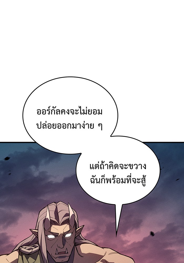 เกิดใหม่พร้อมพลังแห่งราชัน - หน้า 7