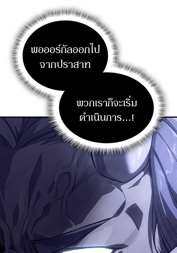 เกิดใหม่พร้อมพลังแห่งราชัน - หน้า 78