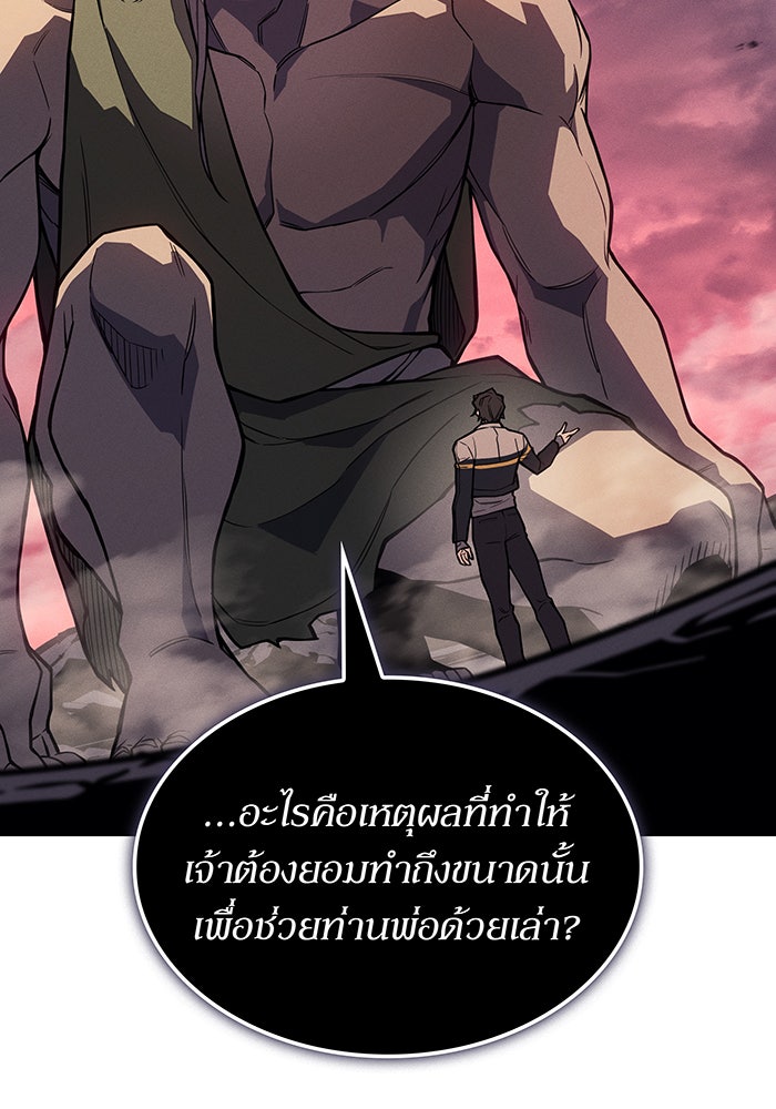 เกิดใหม่พร้อมพลังแห่งราชัน - หน้า 8