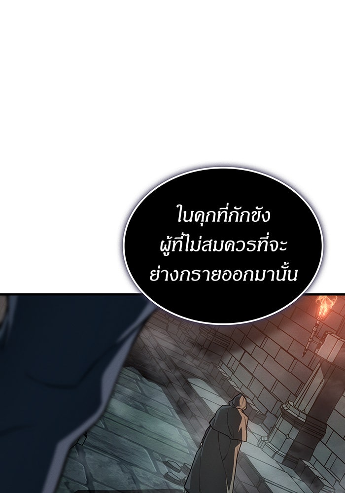 เกิดใหม่พร้อมพลังแห่งราชัน - หน้า 92