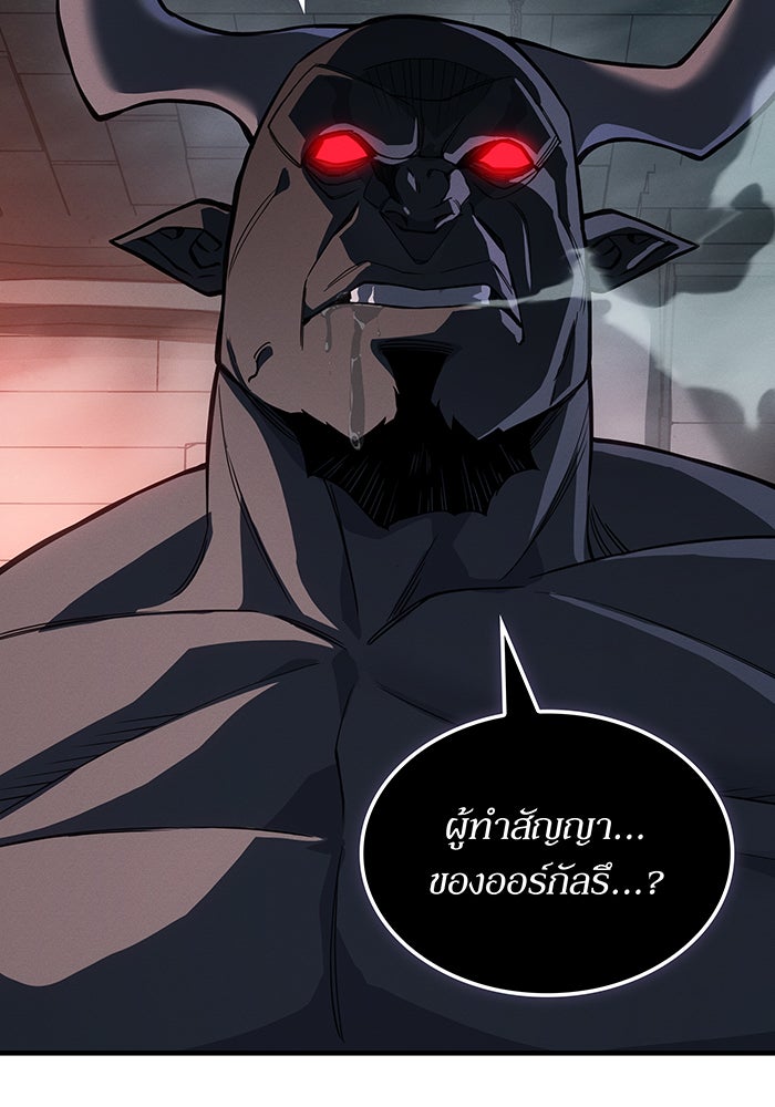 เกิดใหม่พร้อมพลังแห่งราชัน - หน้า 97