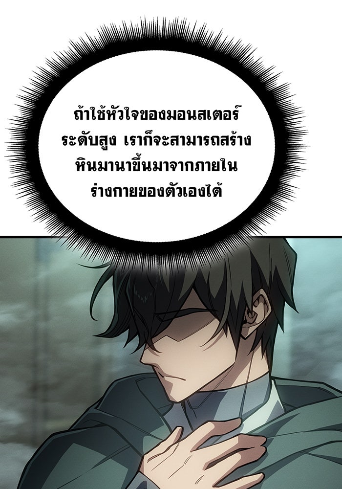 เกิดใหม่พร้อมพลังแห่งราชัน - หน้า 11