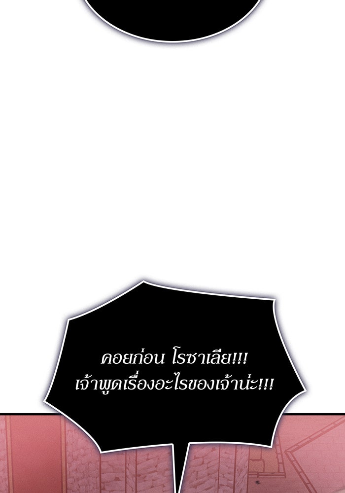 เกิดใหม่พร้อมพลังแห่งราชัน - หน้า 117