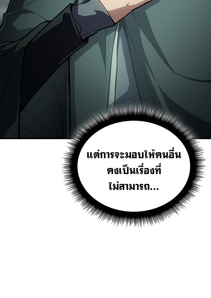 เกิดใหม่พร้อมพลังแห่งราชัน - หน้า 12