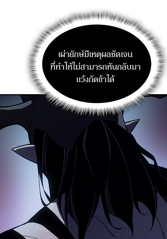 เกิดใหม่พร้อมพลังแห่งราชัน - หน้า 137