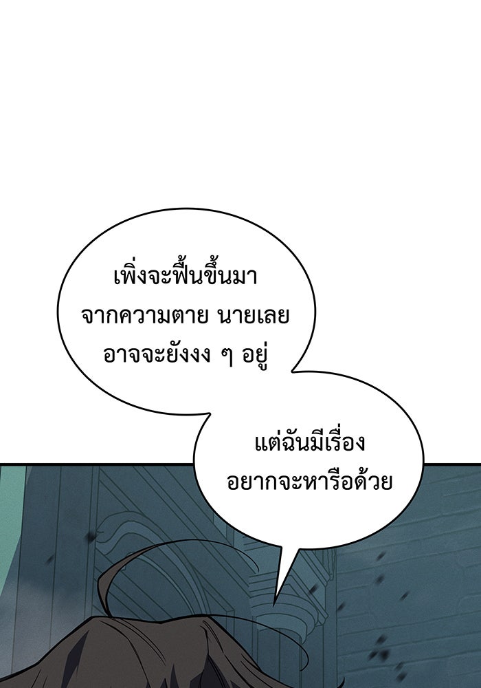 เกิดใหม่พร้อมพลังแห่งราชัน - หน้า 159
