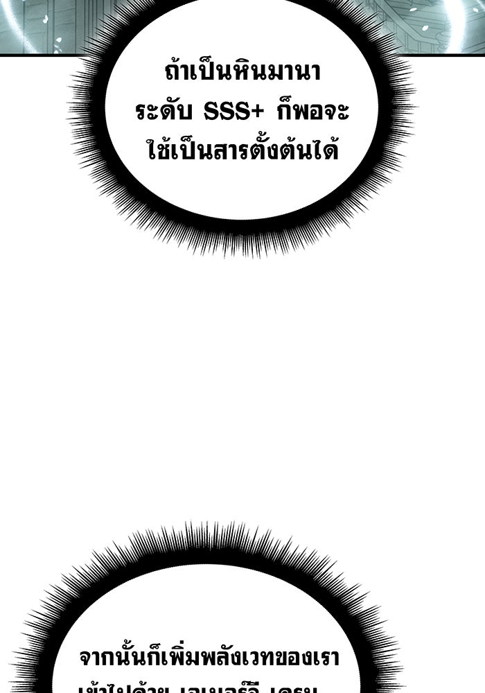 เกิดใหม่พร้อมพลังแห่งราชัน - หน้า 20