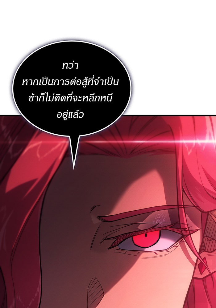 เกิดใหม่พร้อมพลังแห่งราชัน - หน้า 54