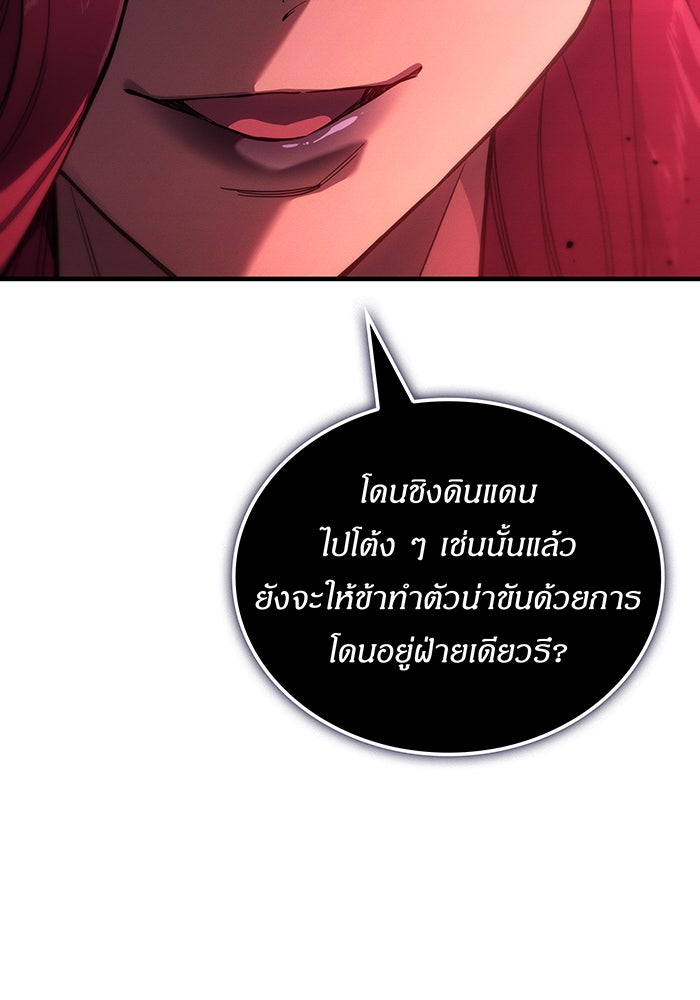 เกิดใหม่พร้อมพลังแห่งราชัน - หน้า 55