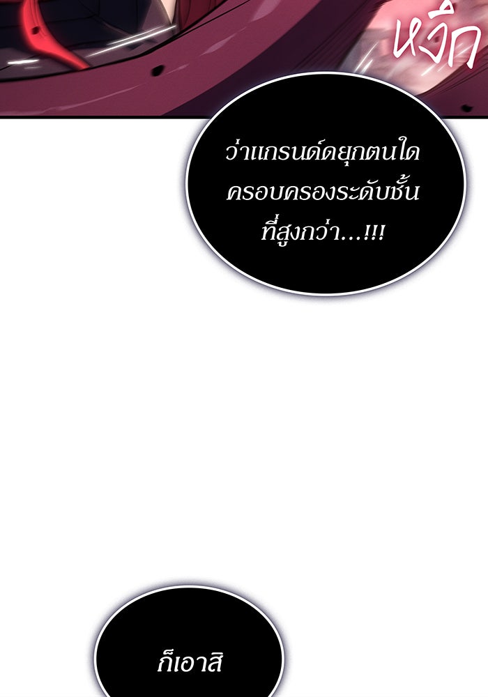เกิดใหม่พร้อมพลังแห่งราชัน - หน้า 69