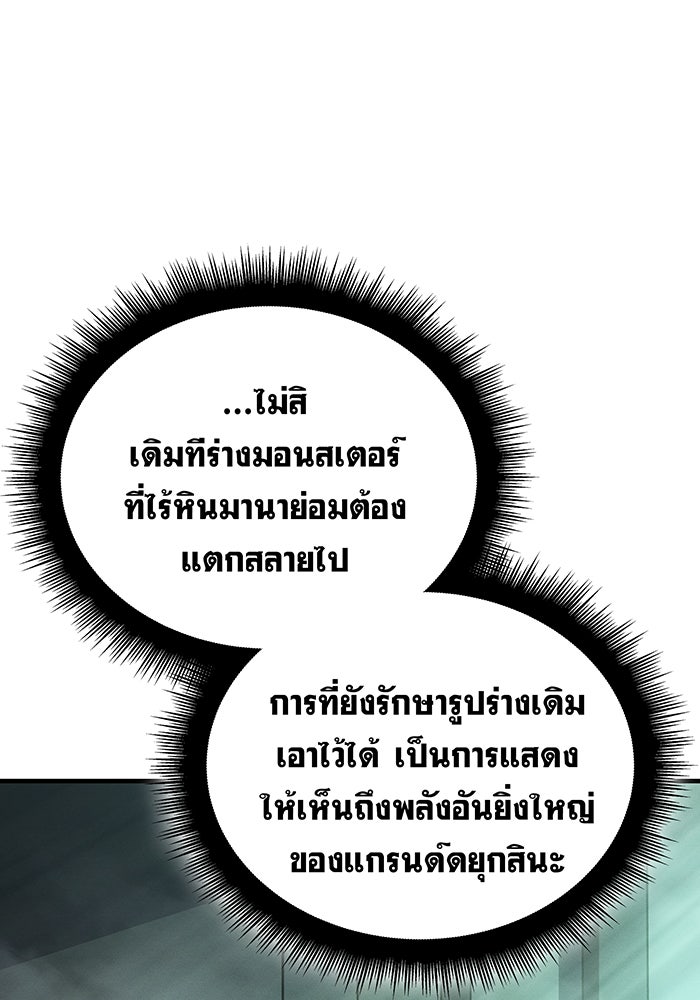 เกิดใหม่พร้อมพลังแห่งราชัน - หน้า 7