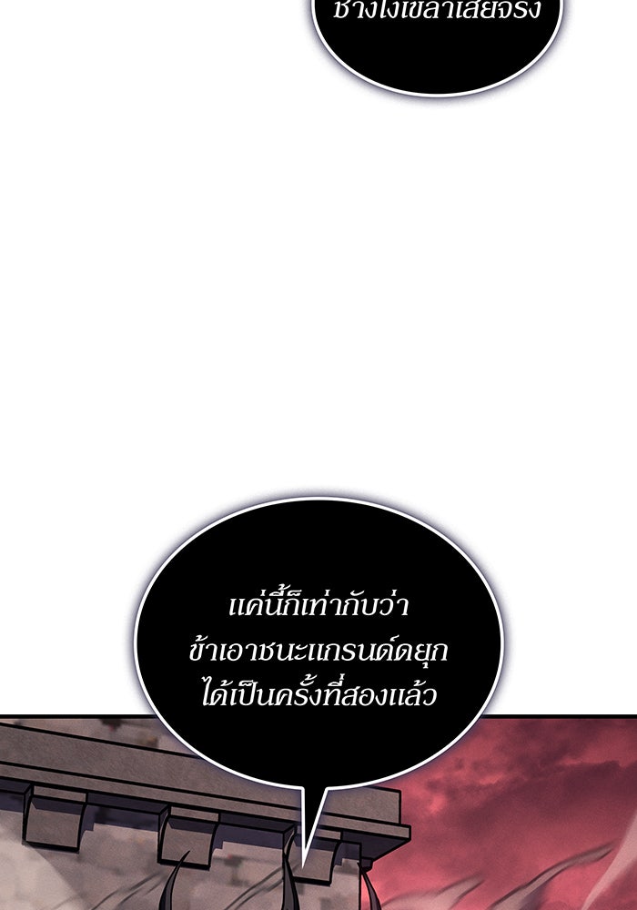 เกิดใหม่พร้อมพลังแห่งราชัน - หน้า 99