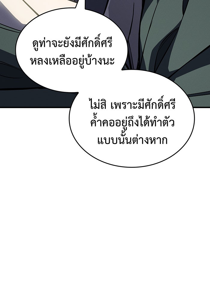 เกิดใหม่พร้อมพลังแห่งราชัน - หน้า 100