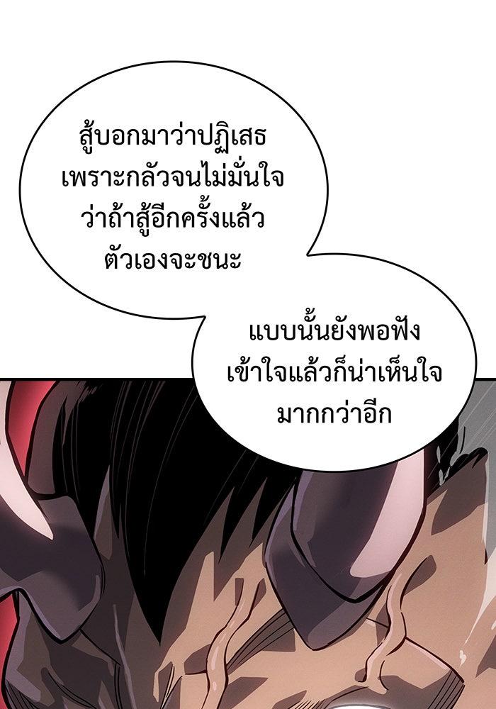 เกิดใหม่พร้อมพลังแห่งราชัน - หน้า 101