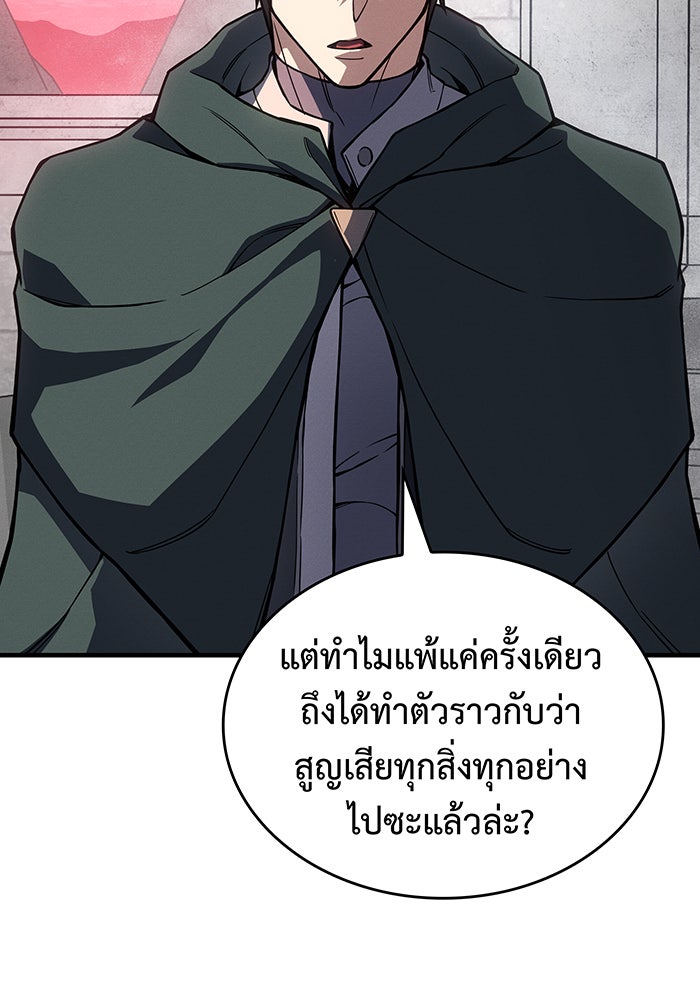 เกิดใหม่พร้อมพลังแห่งราชัน - หน้า 128