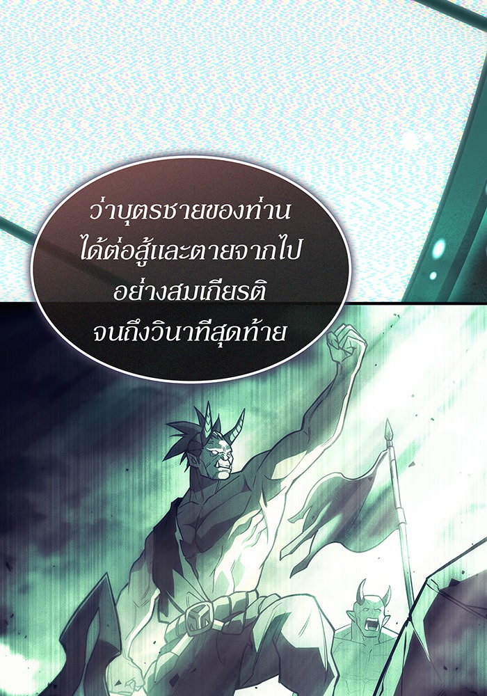 เกิดใหม่พร้อมพลังแห่งราชัน - หน้า 136