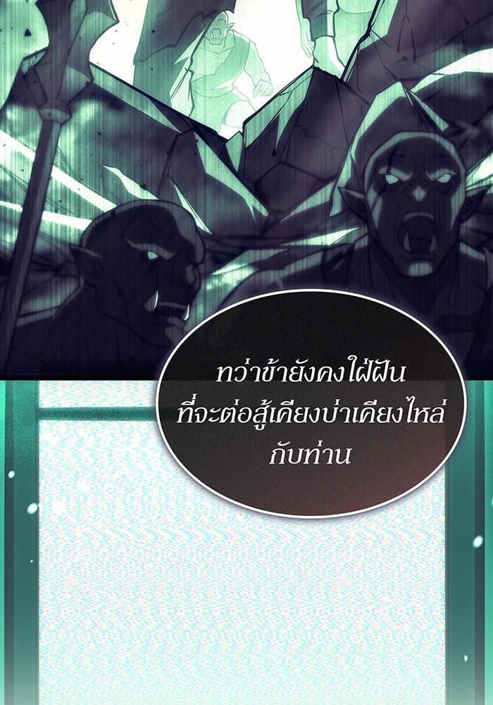 เกิดใหม่พร้อมพลังแห่งราชัน - หน้า 137