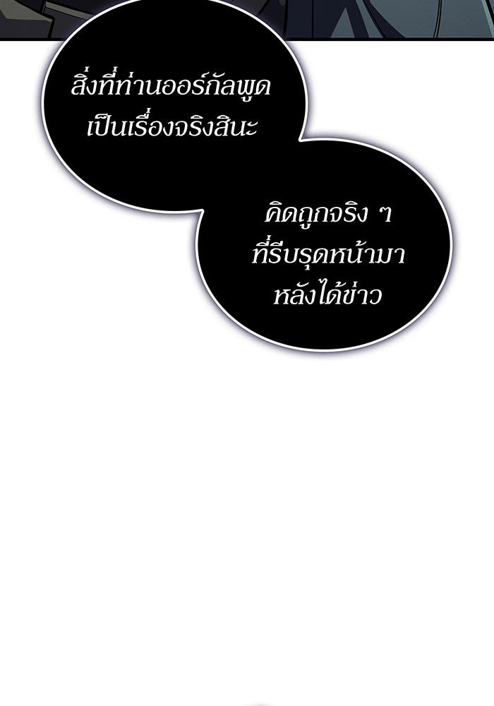 เกิดใหม่พร้อมพลังแห่งราชัน - หน้า 152