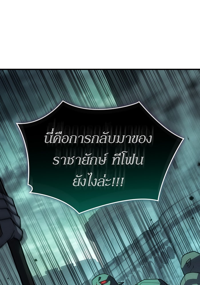 เกิดใหม่พร้อมพลังแห่งราชัน - หน้า 166