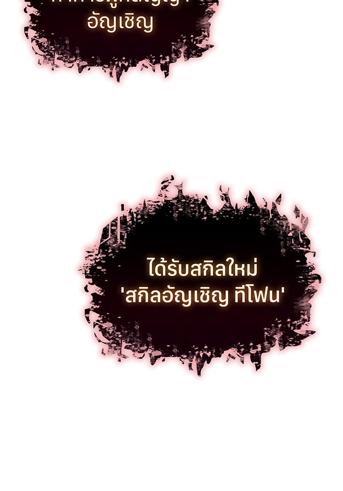 เกิดใหม่พร้อมพลังแห่งราชัน - หน้า 178